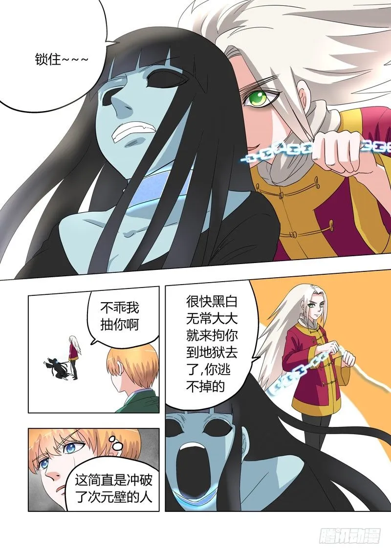 006：轻松轻松，小女鬼 第7页