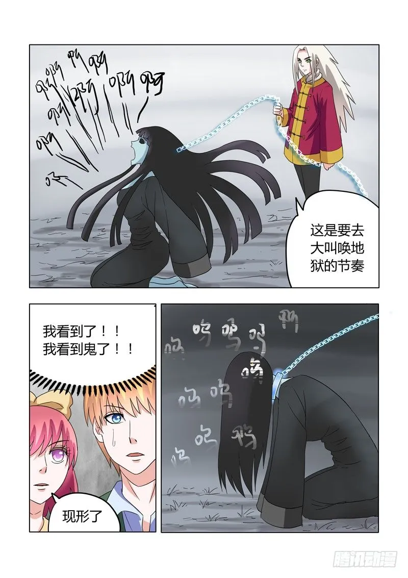 006：轻松轻松，小女鬼 第8页