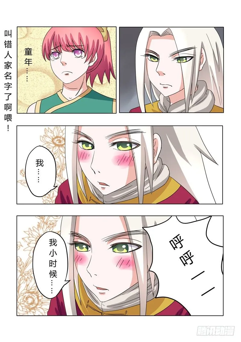006：轻松轻松，小女鬼 第11页