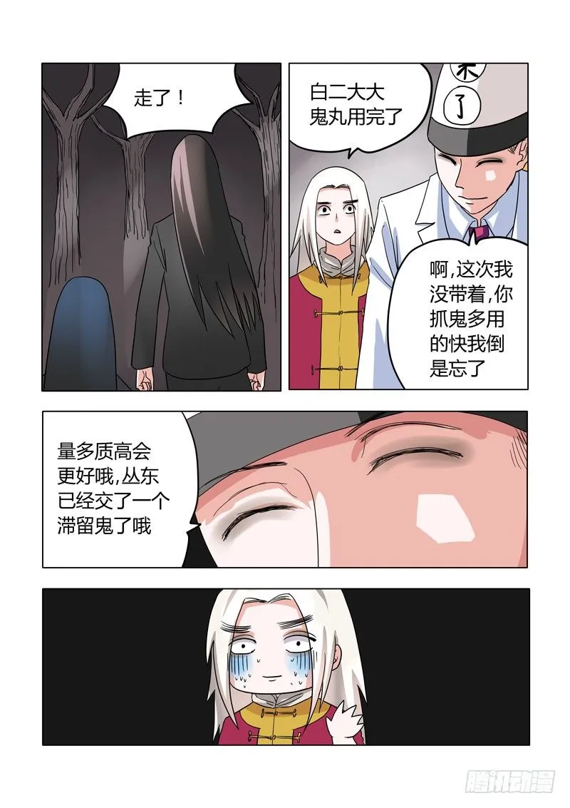 007：无常驾到 第10页