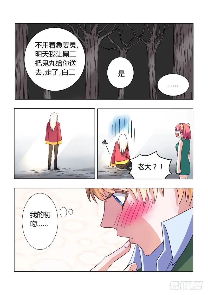 007：无常驾到 第11页