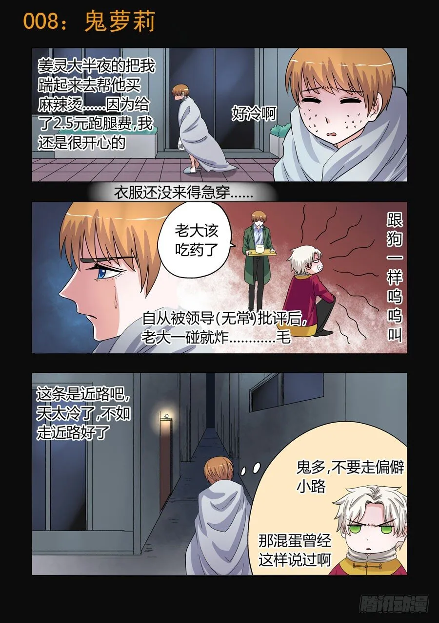 008：鬼萝莉 第1页