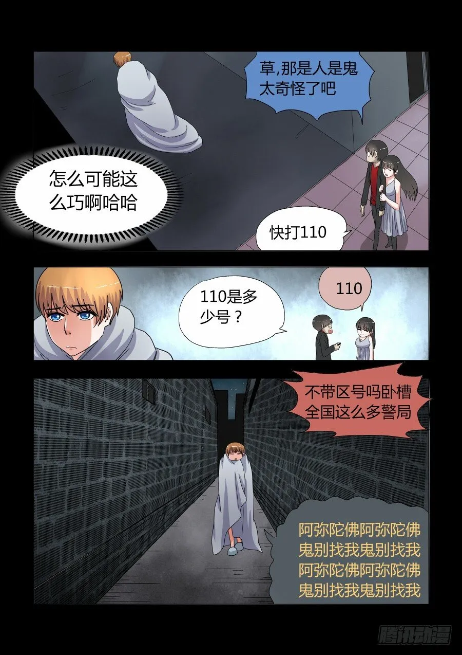 008：鬼萝莉 第2页