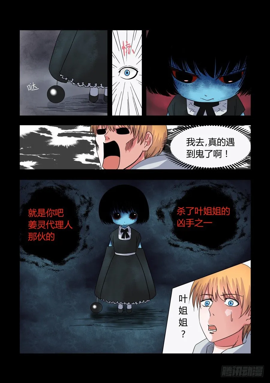 008：鬼萝莉 第3页