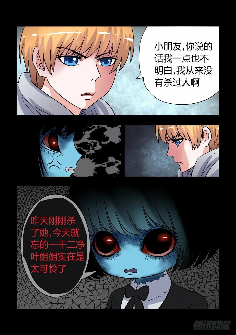 008：鬼萝莉 第4页