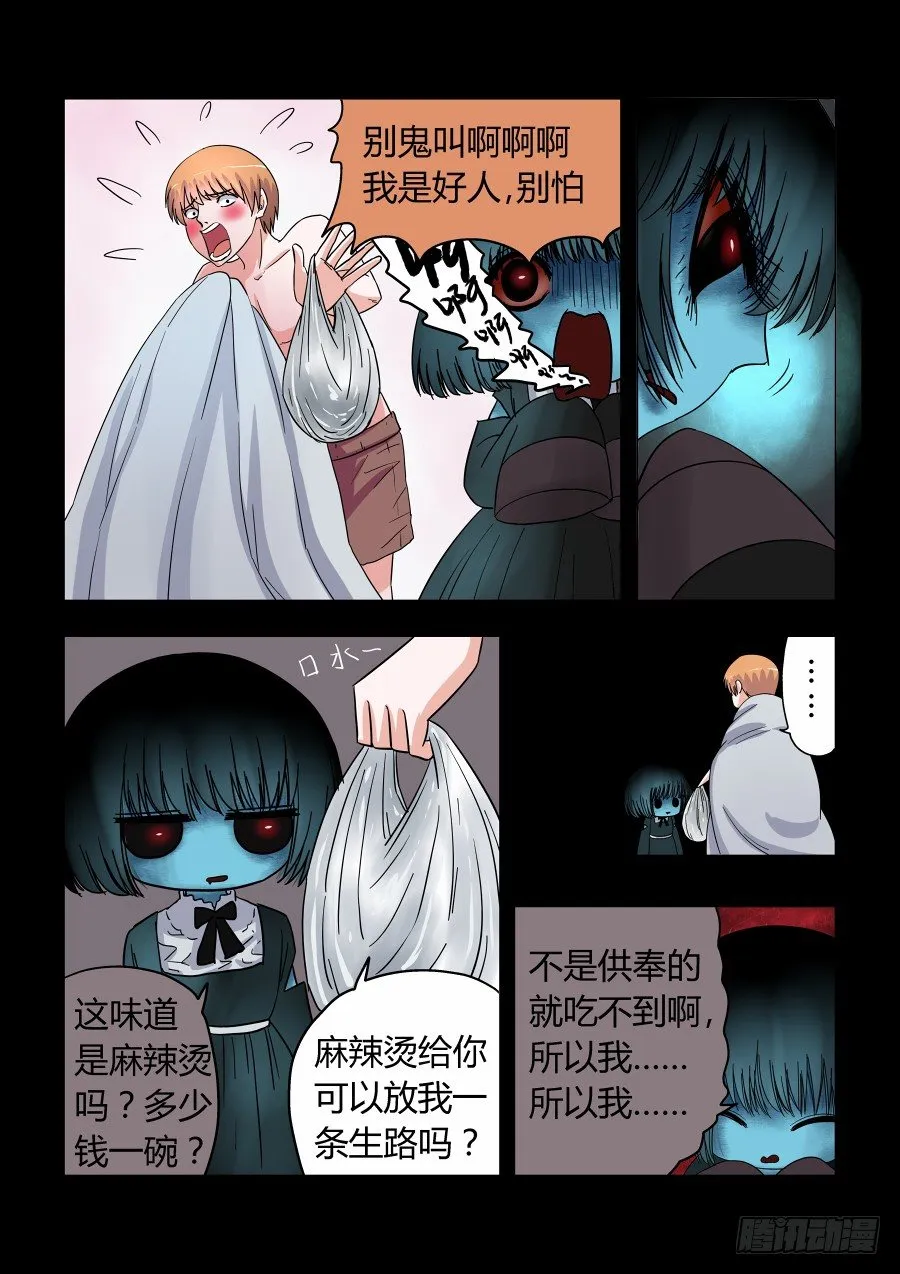 008：鬼萝莉 第6页