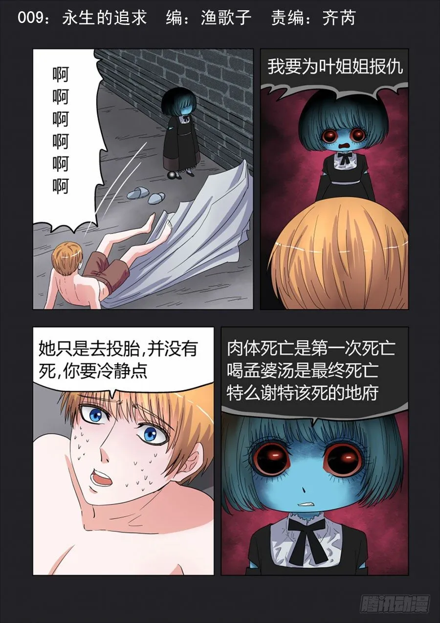 009：永生的追求 第1页