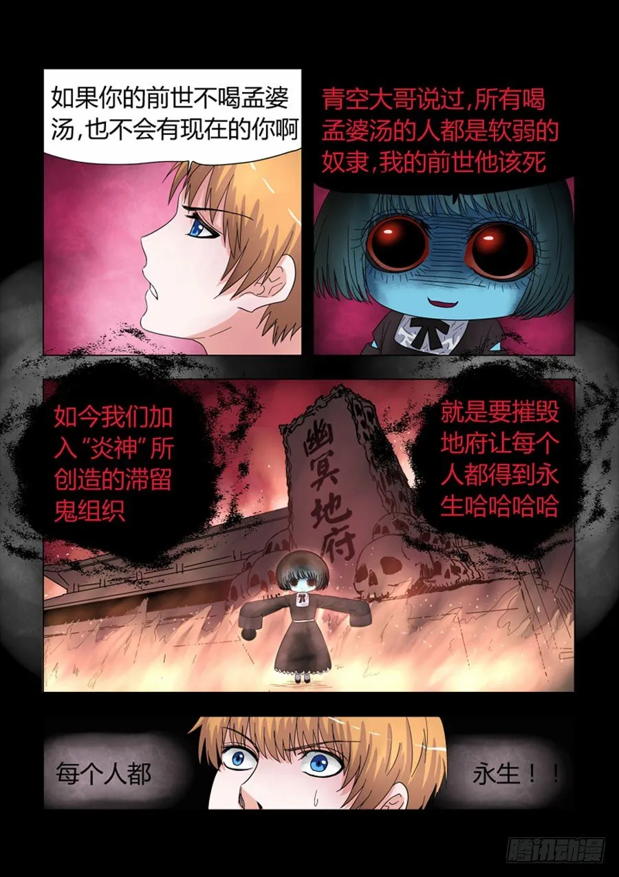 009：永生的追求 第2页
