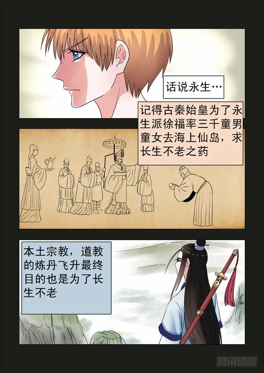009：永生的追求 第3页