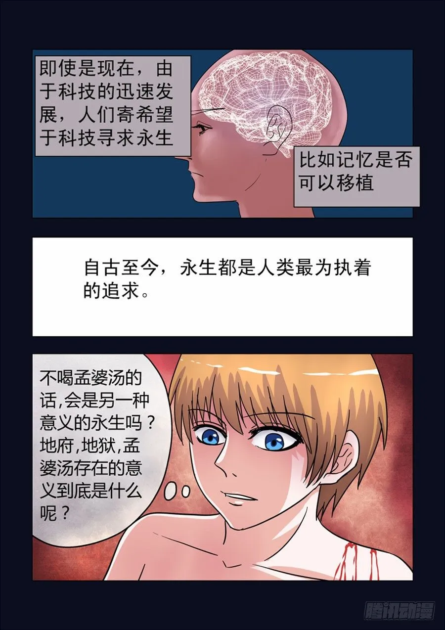 009：永生的追求 第4页