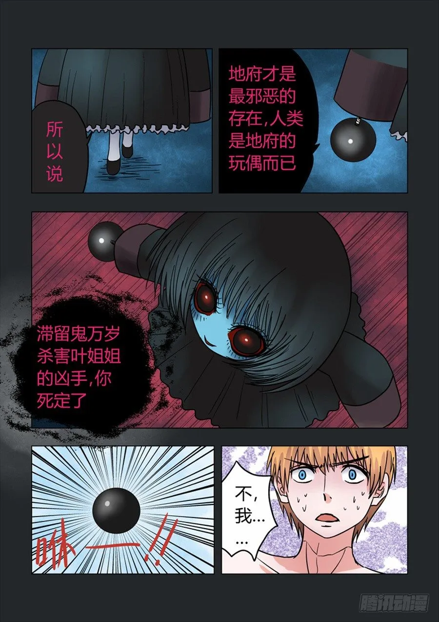 009：永生的追求 第5页