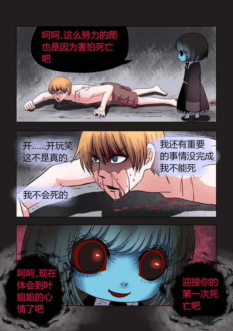 009：永生的追求 第8页