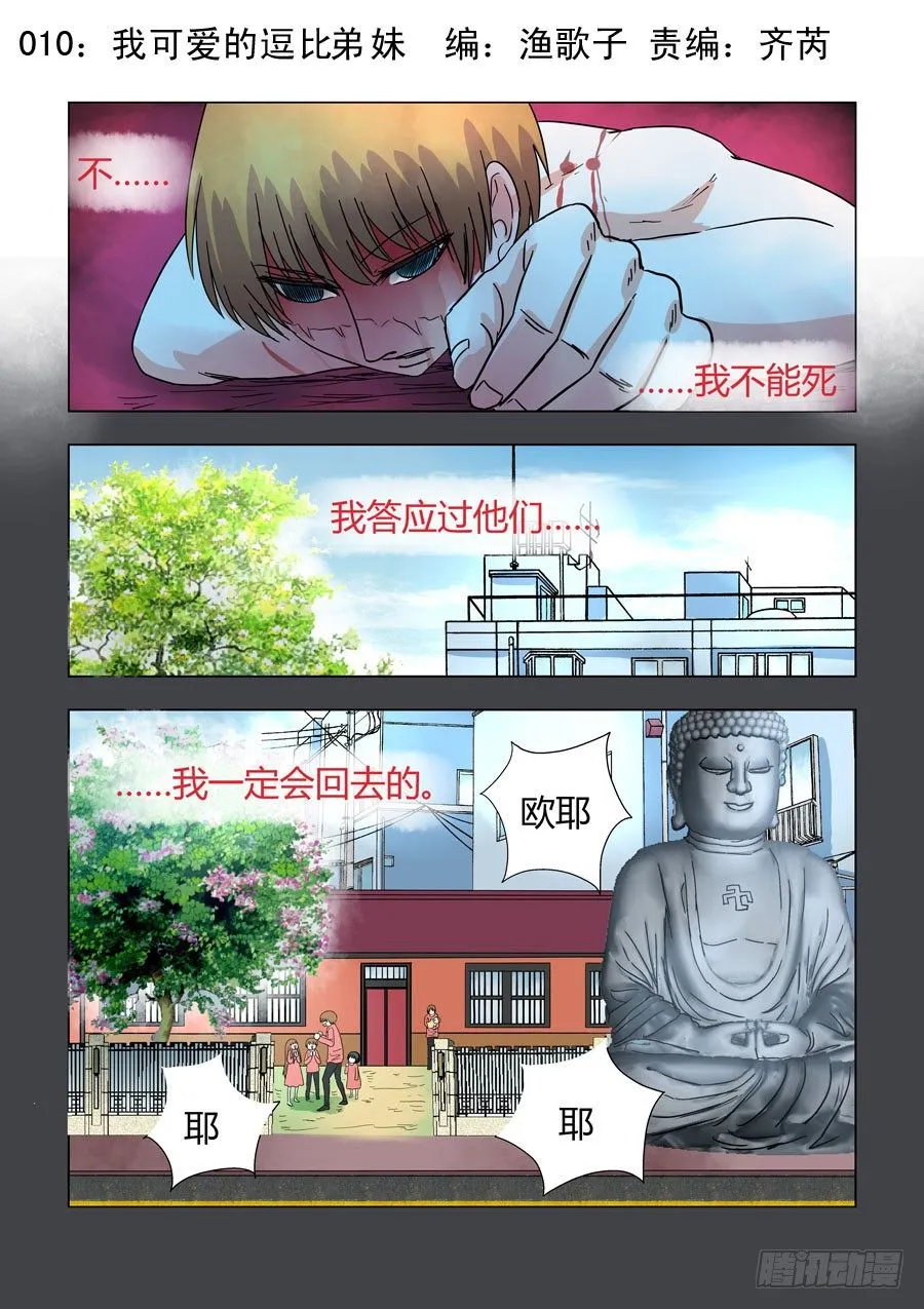 010：我可爱的逗比弟妹 第1页