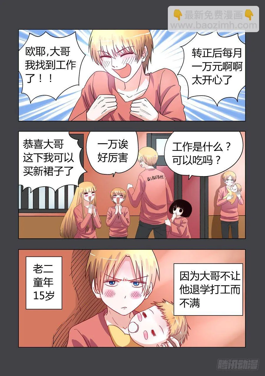 010：我可爱的逗比弟妹 第2页
