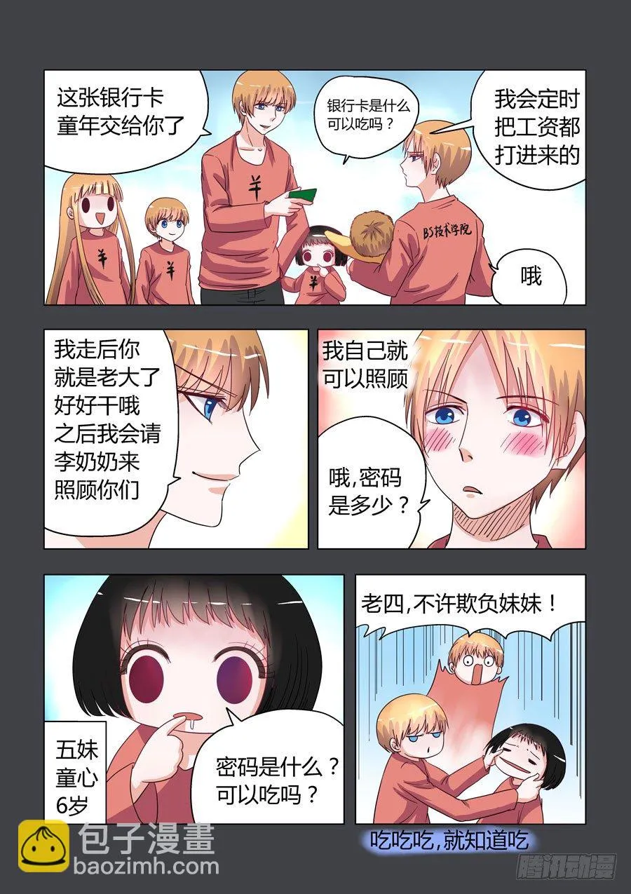 010：我可爱的逗比弟妹 第3页