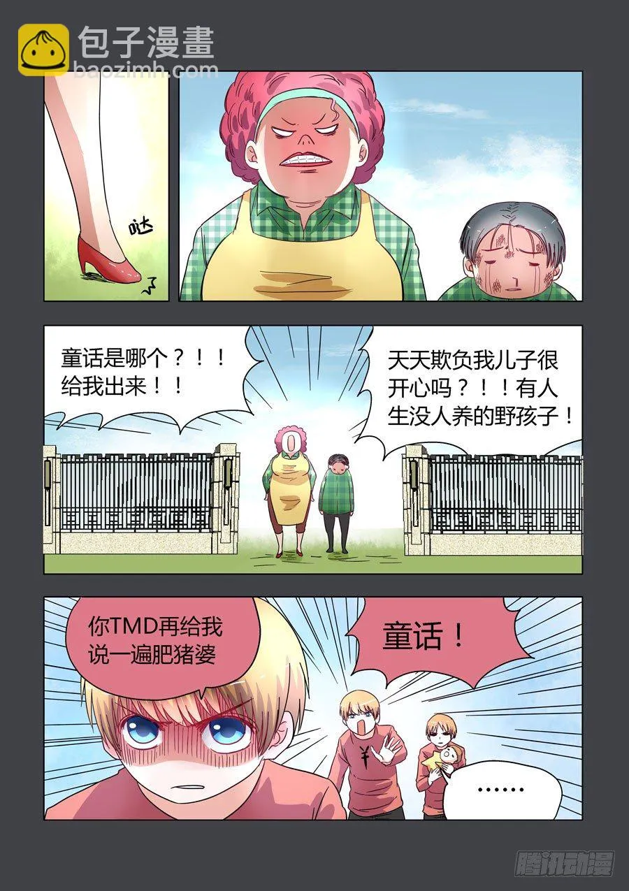 010：我可爱的逗比弟妹 第4页