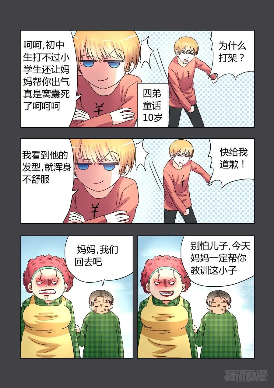 010：我可爱的逗比弟妹 第5页