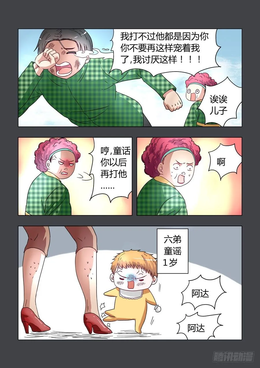 010：我可爱的逗比弟妹 第6页