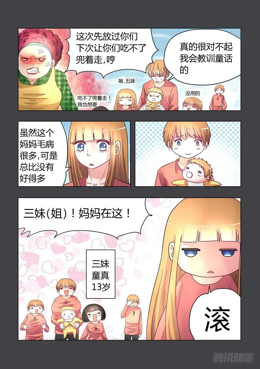 010：我可爱的逗比弟妹 第7页