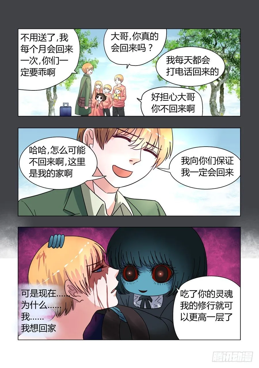 010：我可爱的逗比弟妹 第8页
