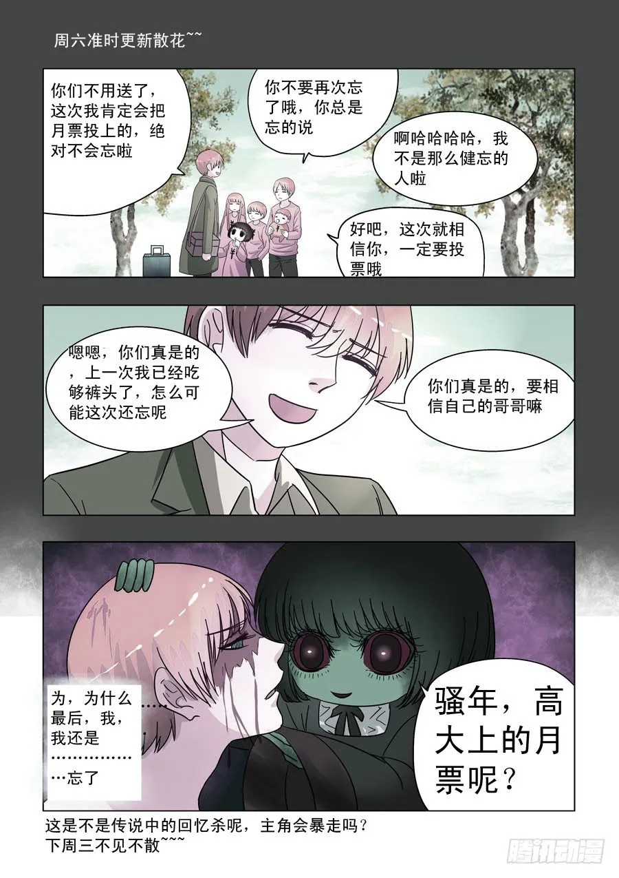 010：我可爱的逗比弟妹 第9页