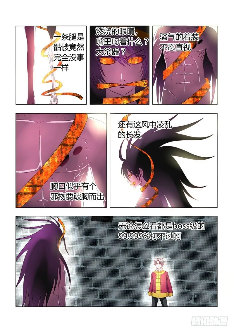 012：邪恶暴走 第1页