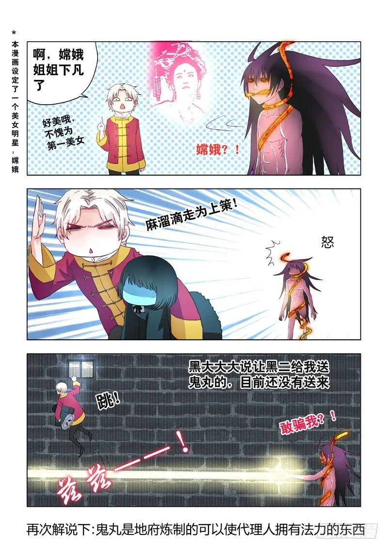 012：邪恶暴走 第2页