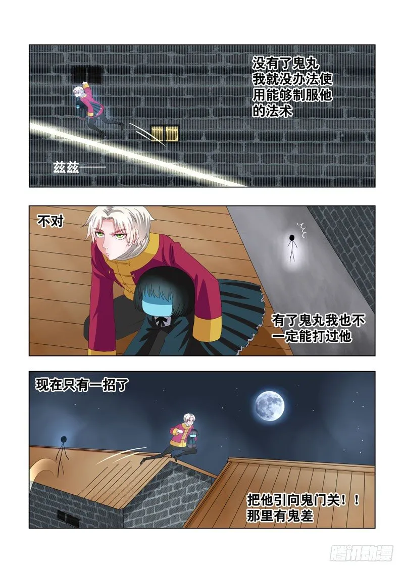 012：邪恶暴走 第3页