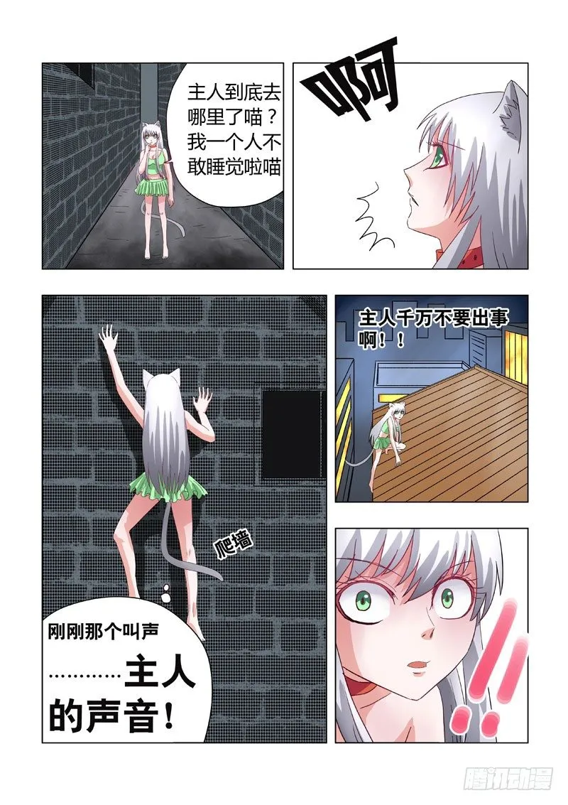 012：邪恶暴走 第5页