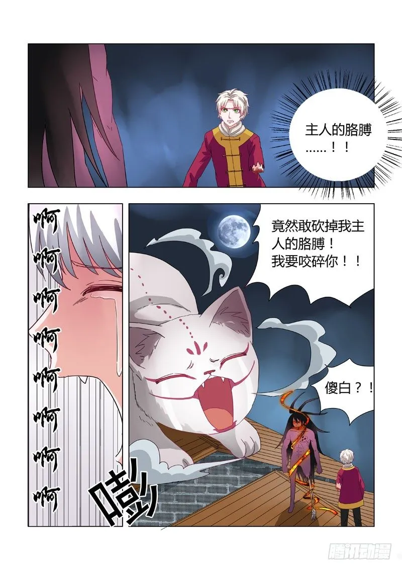 012：邪恶暴走 第6页