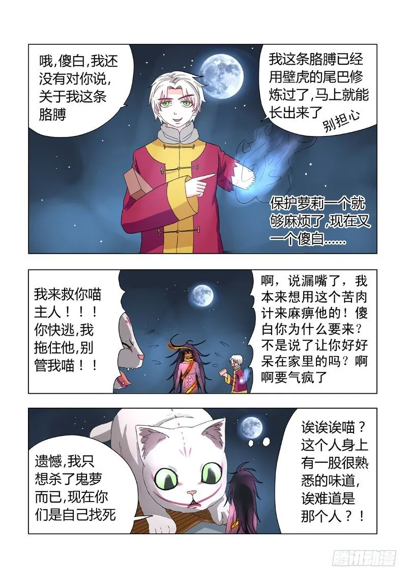 012：邪恶暴走 第7页