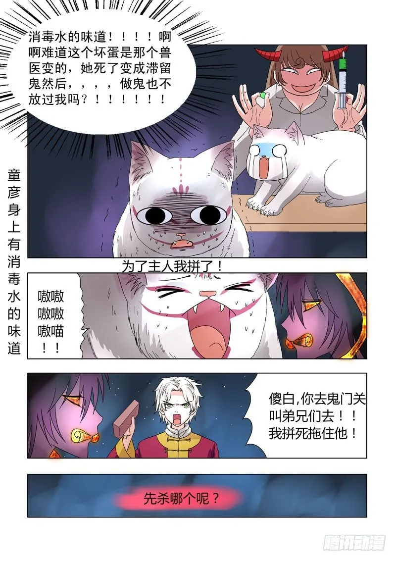 012：邪恶暴走 第8页