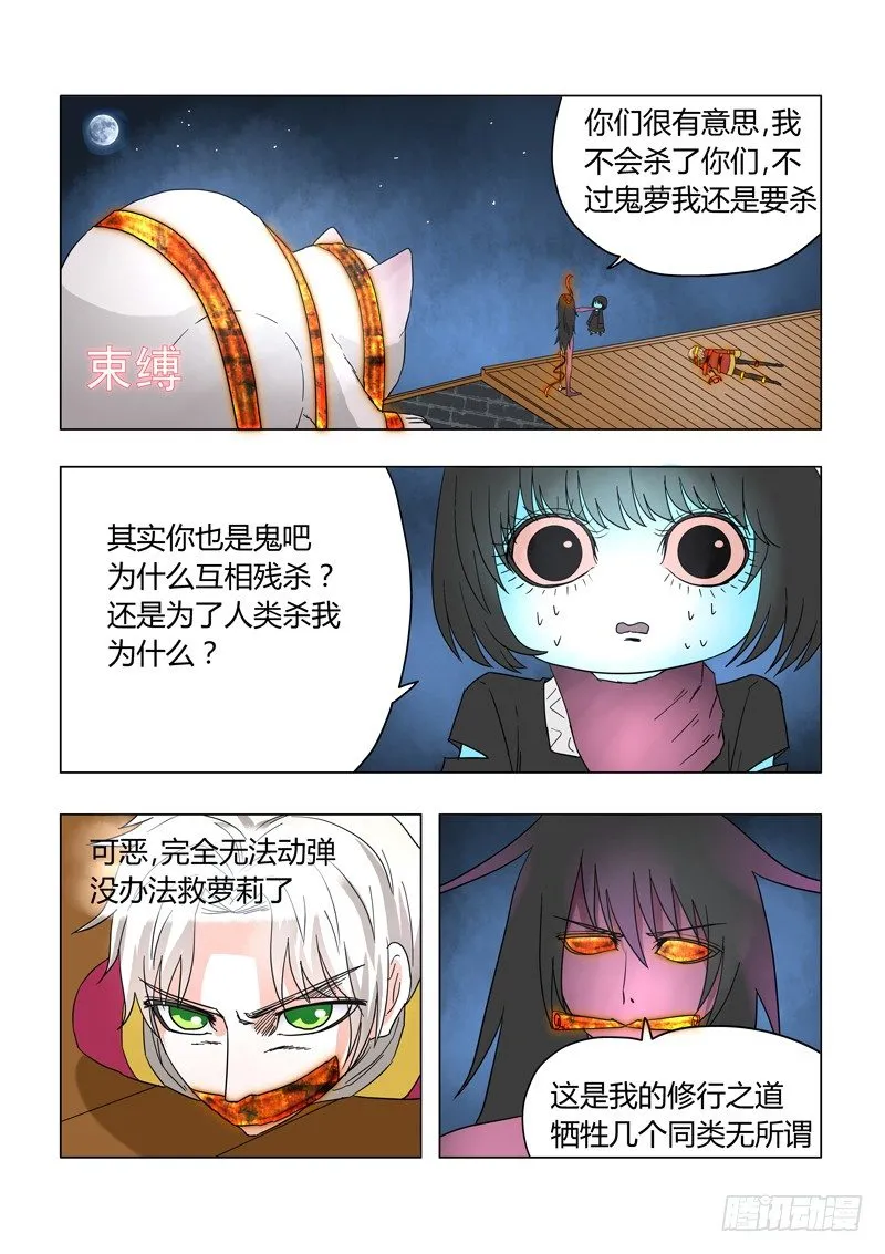 013：神秘滞留鬼 第3页