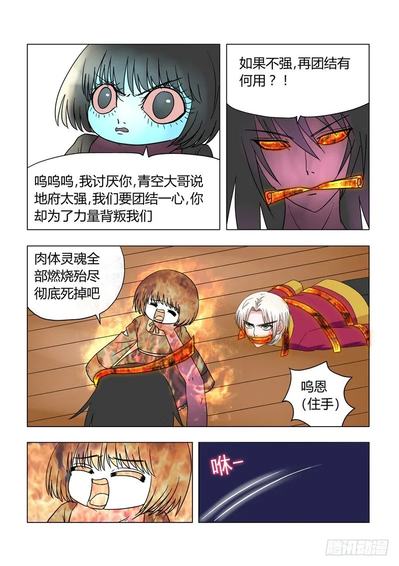 013：神秘滞留鬼 第4页