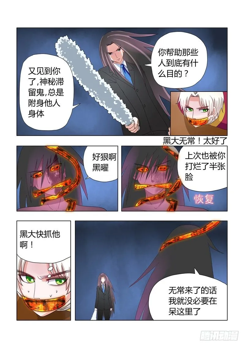013：神秘滞留鬼 第6页