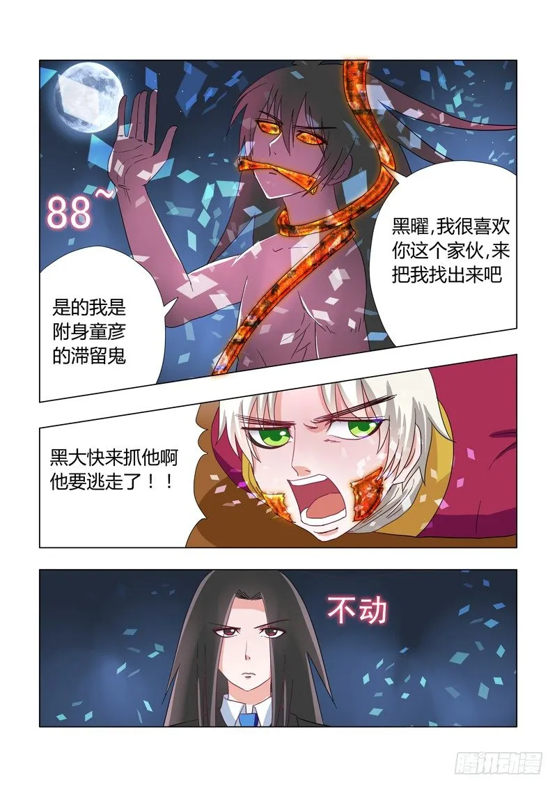 013：神秘滞留鬼 第7页