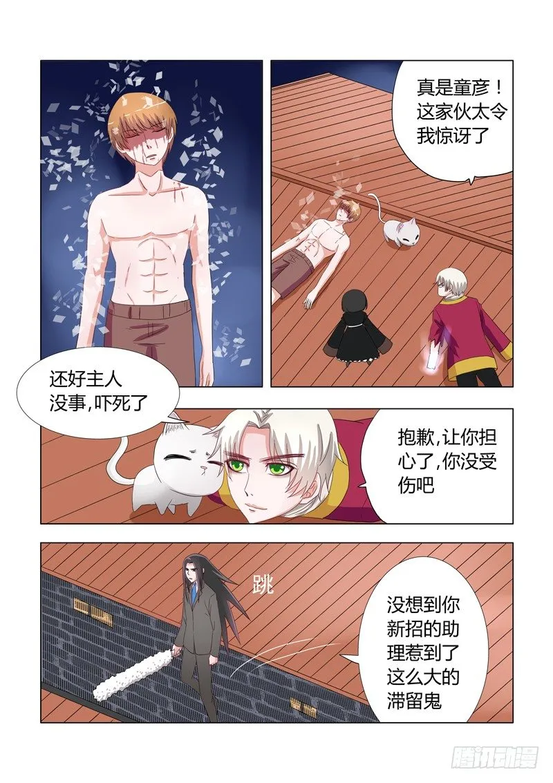 013：神秘滞留鬼 第8页