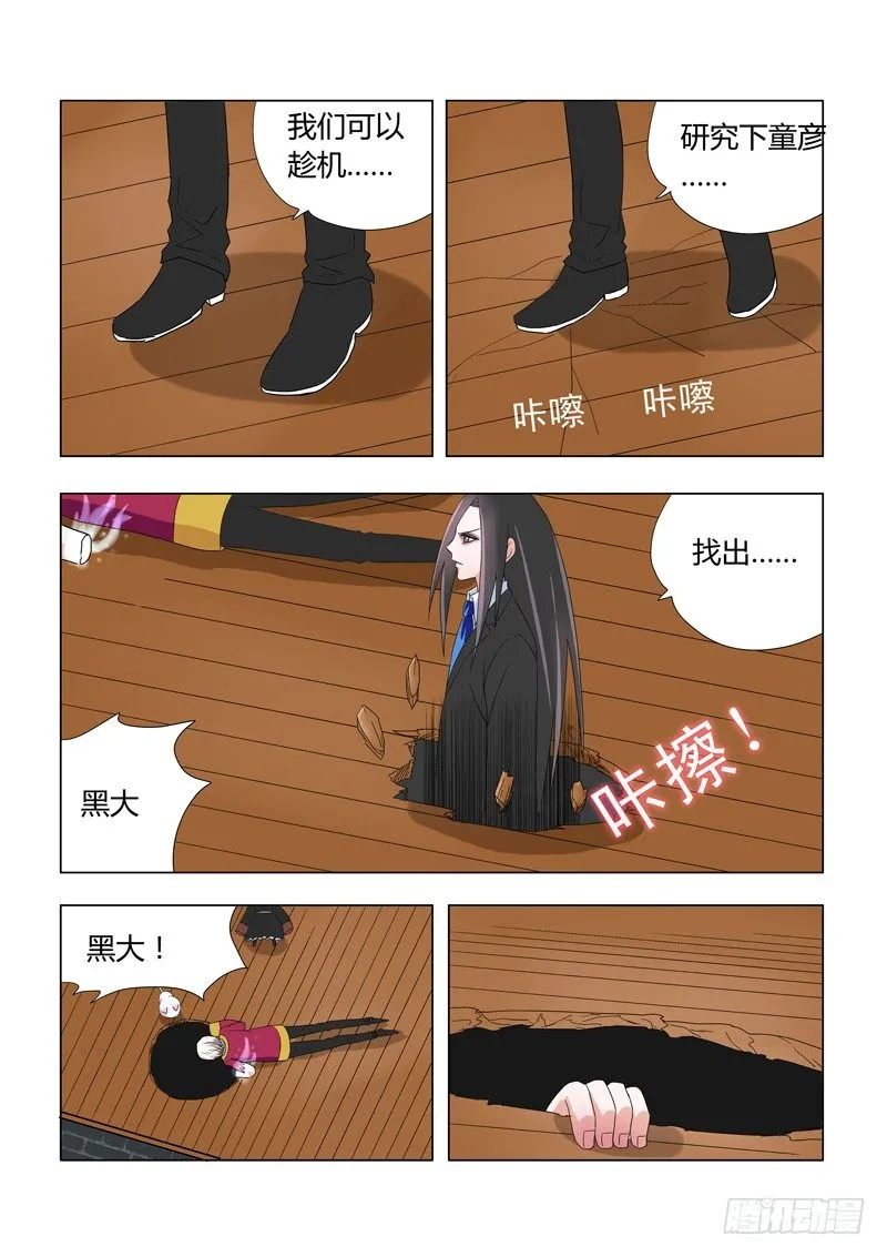 013：神秘滞留鬼 第9页
