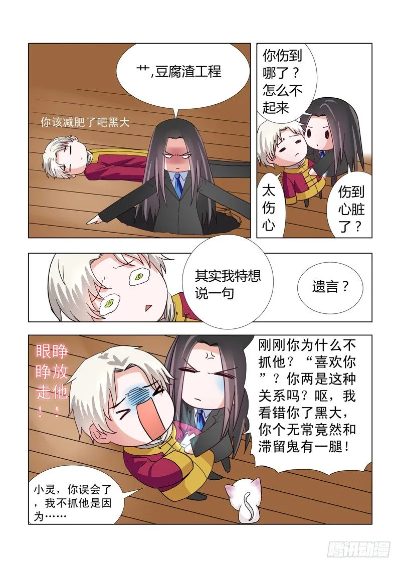 013：神秘滞留鬼 第10页