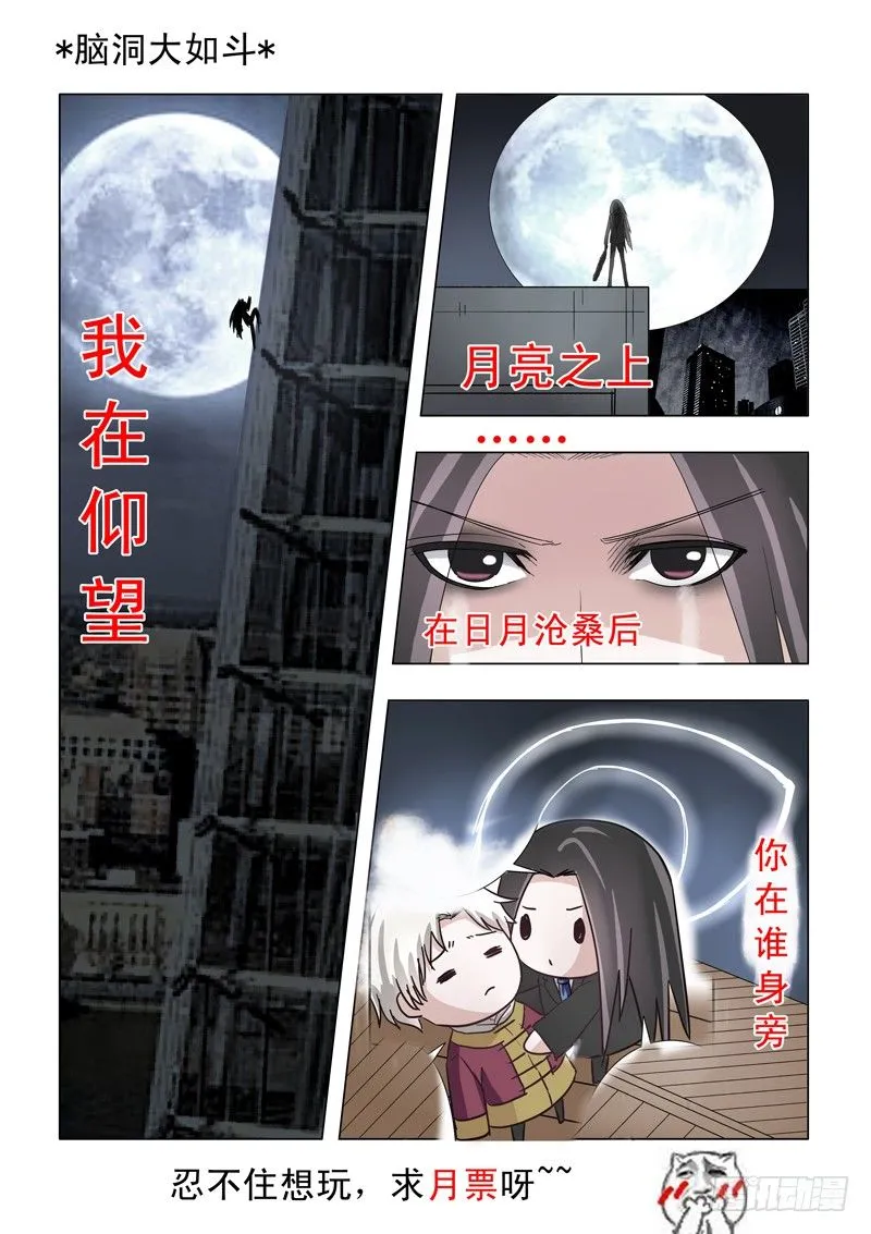 013：神秘滞留鬼 第11页