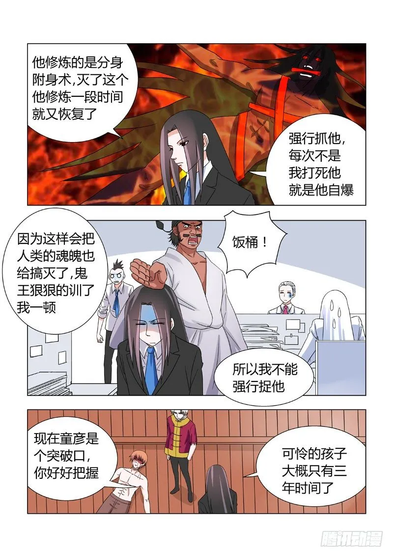014：计策与面具人 第2页