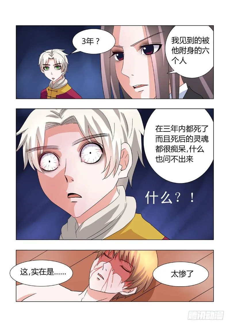 014：计策与面具人 第3页