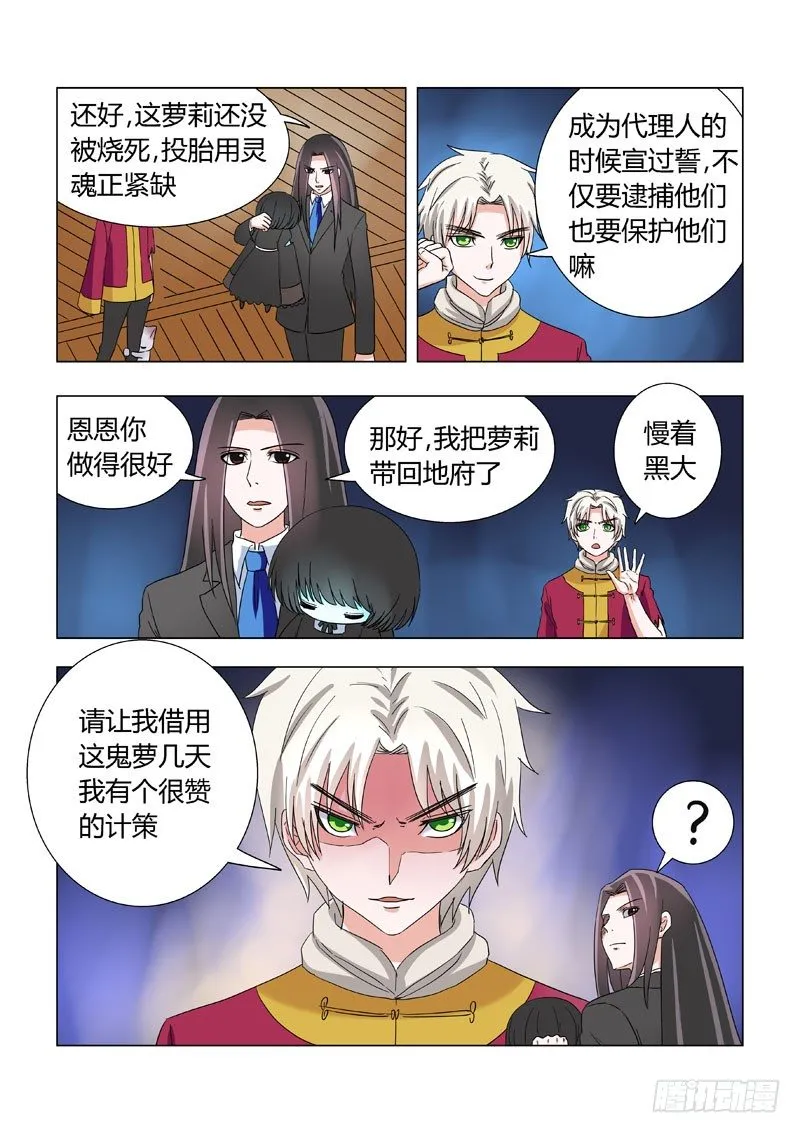 014：计策与面具人 第4页