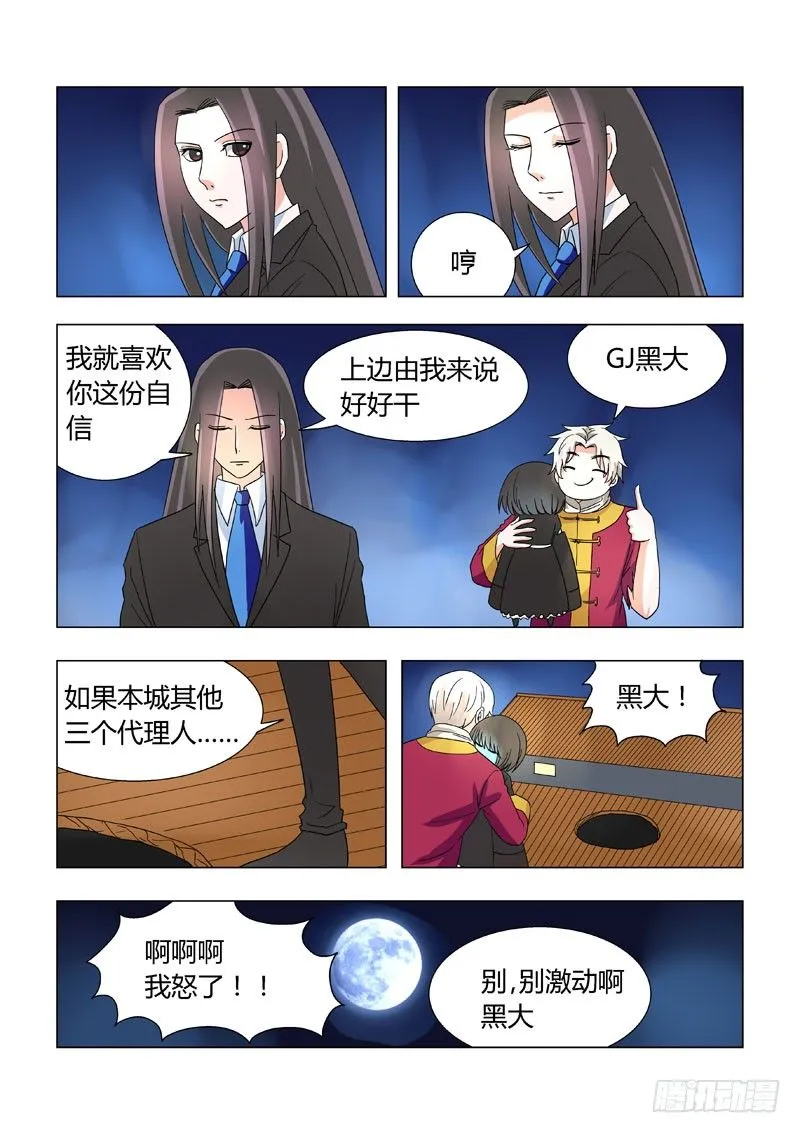 014：计策与面具人 第5页
