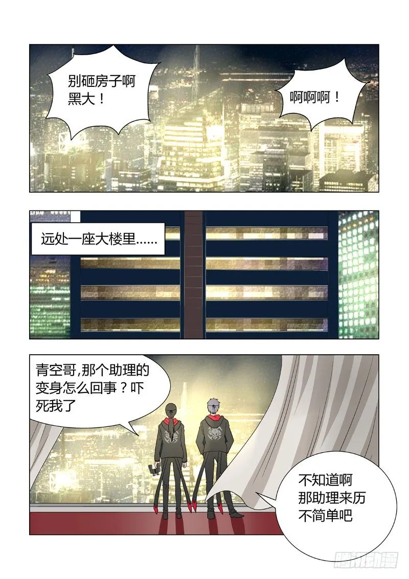 014：计策与面具人 第6页