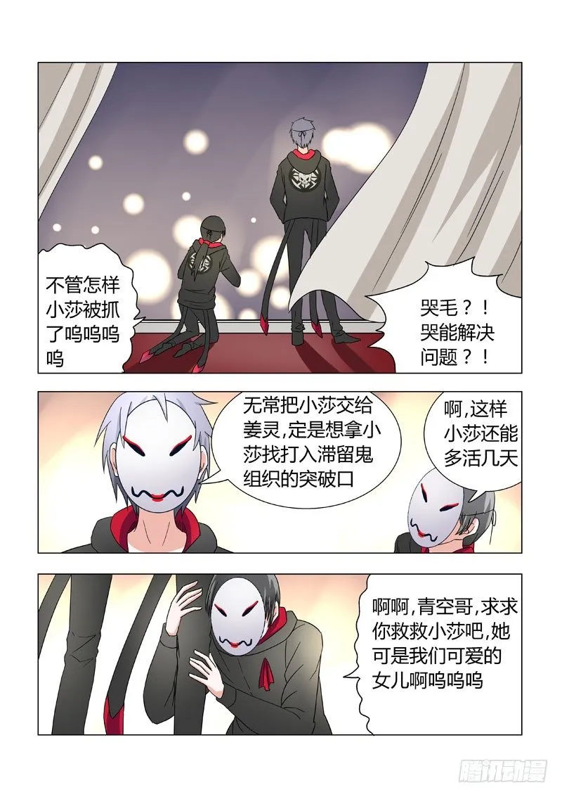 014：计策与面具人 第7页