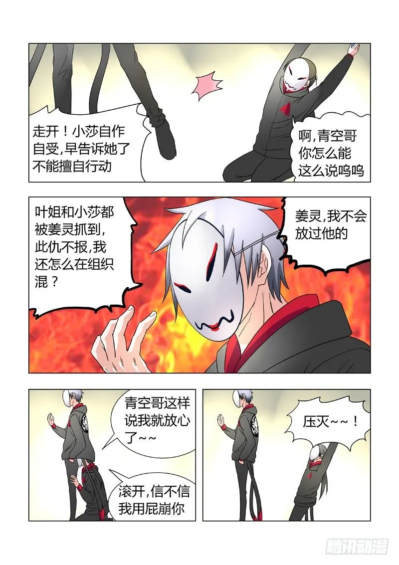 014：计策与面具人 第8页