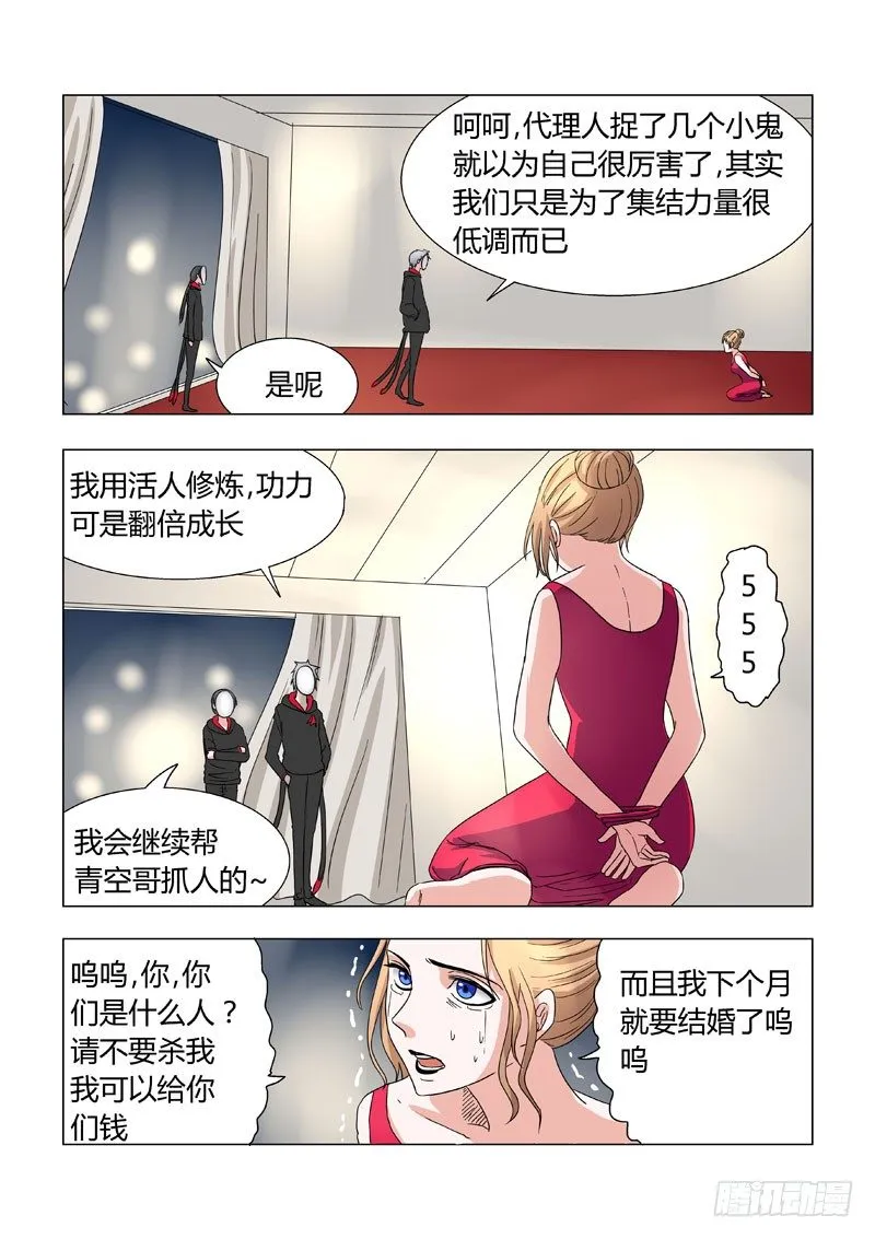 014：计策与面具人 第9页