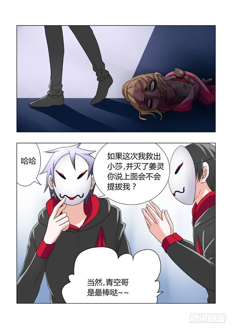 014：计策与面具人 第11页