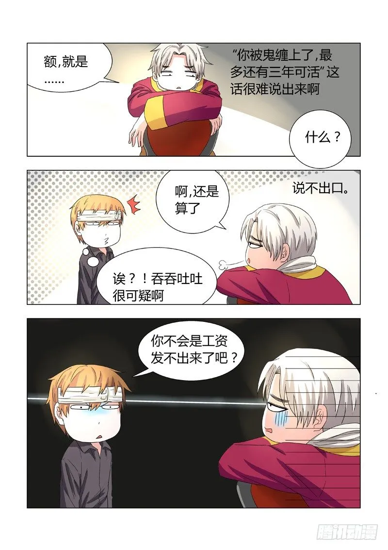 015：决定辞职了！ 第5页